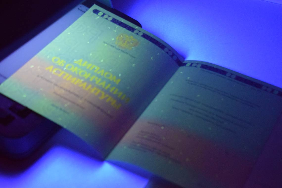 Диплом Аспирантуры 2014-2025 в Бердске ультрафиолет