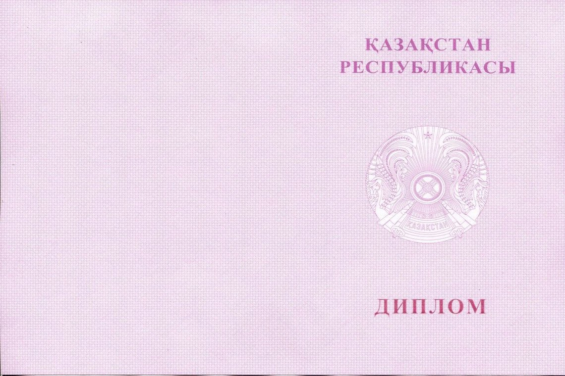 Красный Казахский Диплом Магистра в Бердске оборот