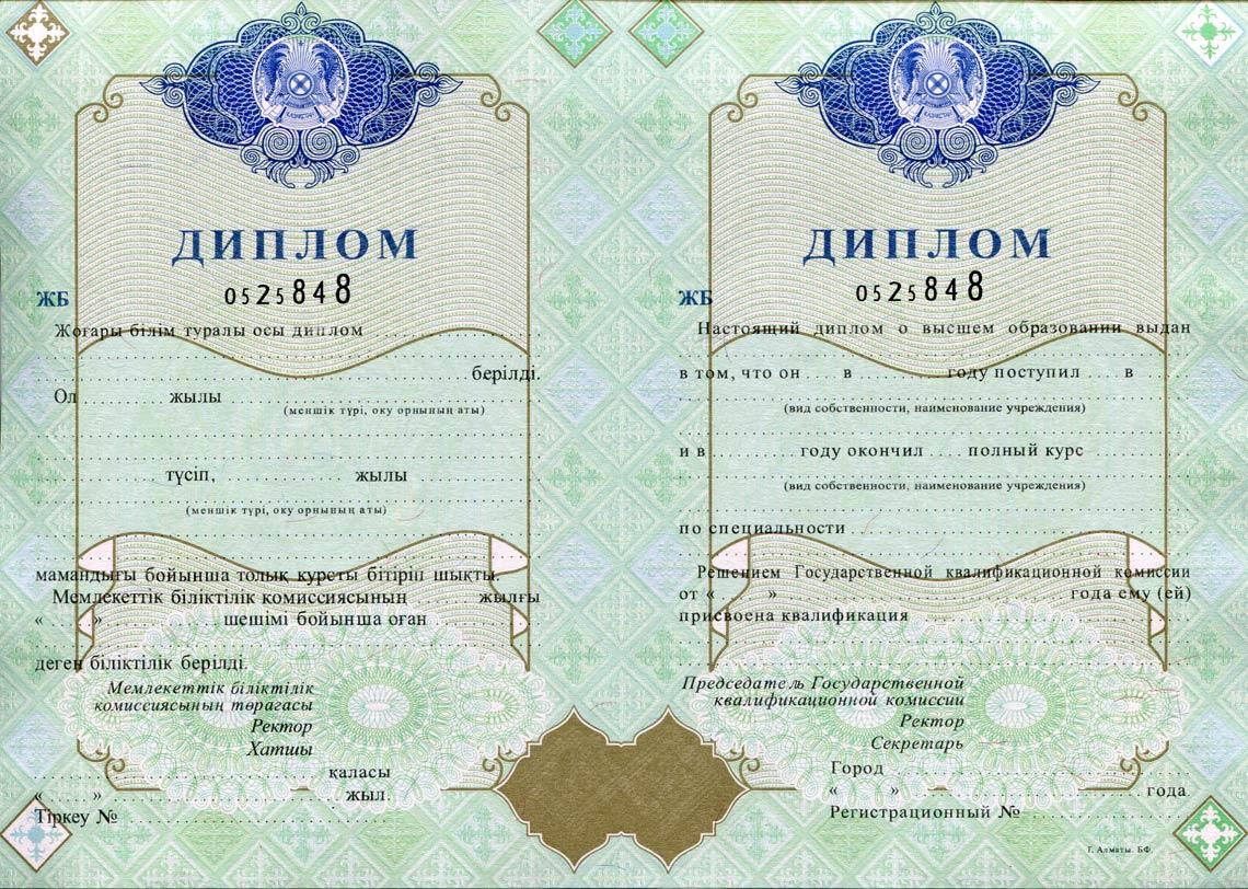 Казахский Диплом Вуза 1998-2025 в Бердске